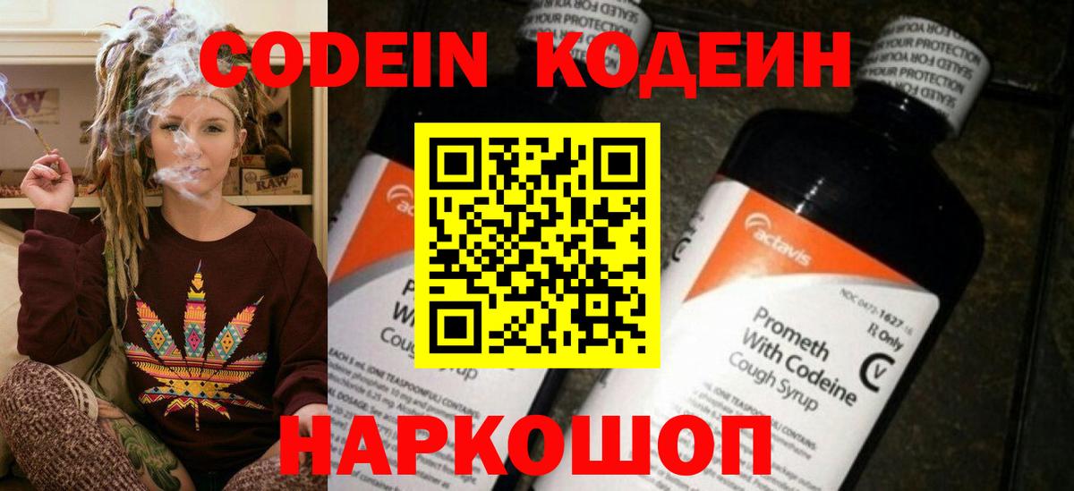 купить наркотик  Вход с VPN  Набережные Челны  Кодеин Purple Drank  Codein Purple Drank 