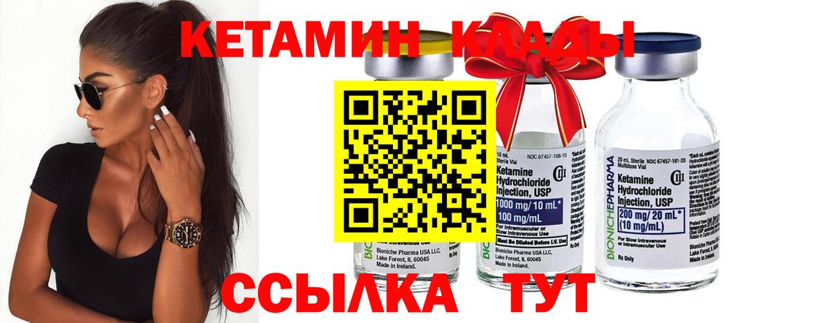 Кетамин VHQ Набережные Челны