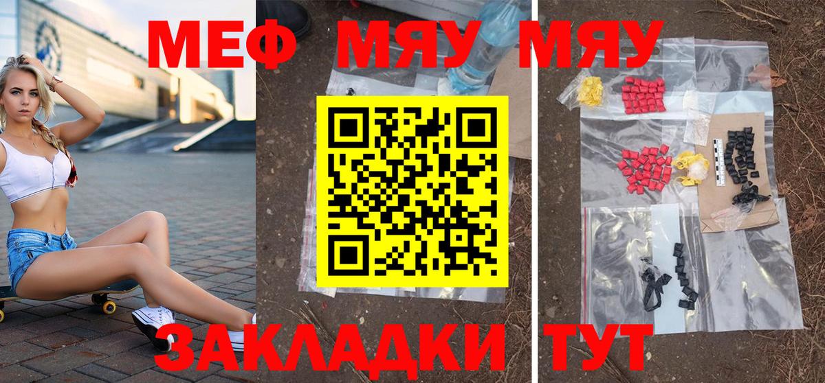 МЕФ mephedrone  Мефедрон  Набережные Челны  Вход с VPN 